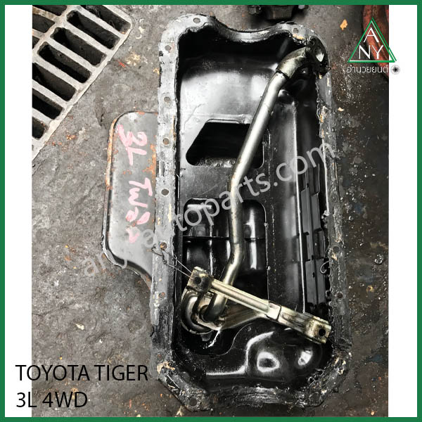 แคร้ง (อ่างน้ำมันเครื่อง) โตโยต้า ไทเกอร์ TIGER 3L 4WD