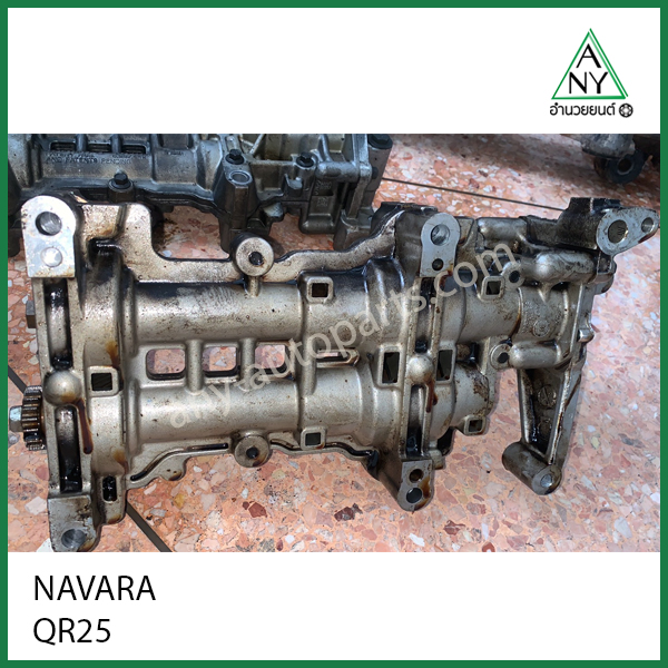 ปั๊มน้ำมันเครื่อง นาวาร่า เบนซิน NAVARA QR25