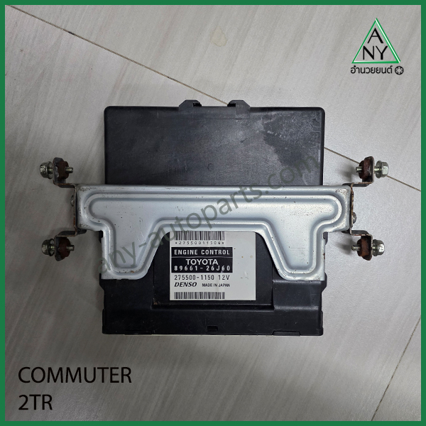 กล่อง ECU คอมมูเตอร์ COMMUTER 2TR เบนซิน เบอร์ 89661-26J60